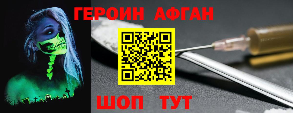 Героин афганец Ленинск-Кузнецкий
