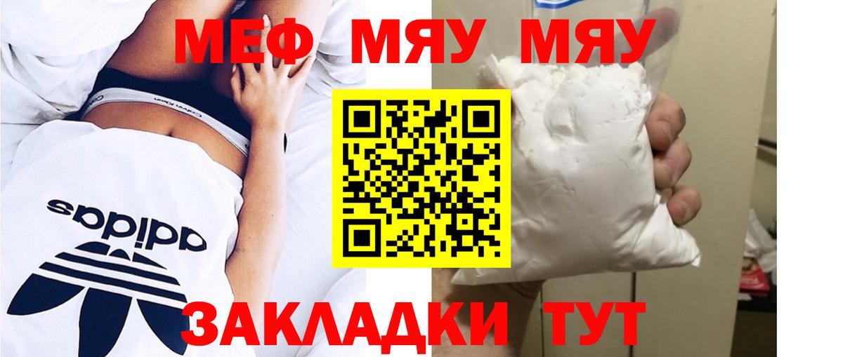 Меф мяу мяу  Ленинск-Кузнецкий