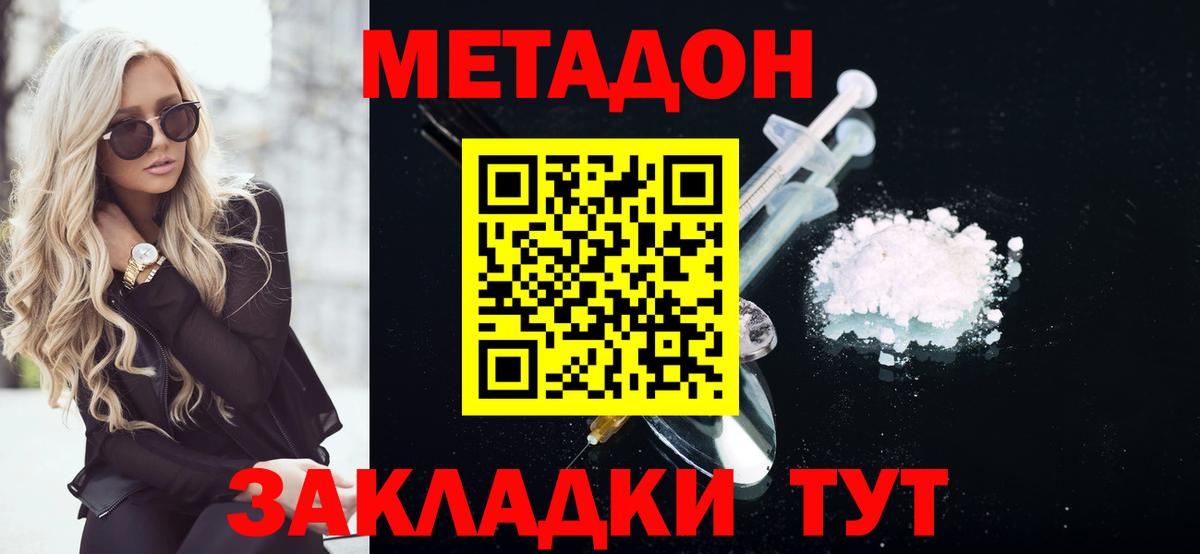 Ленинск-Кузнецкий  МЕТАДОН methadone  Вход с VPN 